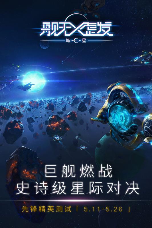 艦無虛發(fā):暗星 九游版