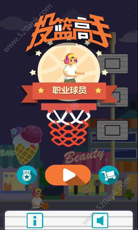 投籃高手