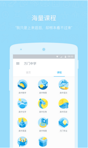 萬(wàn)門(mén)中學(xué)