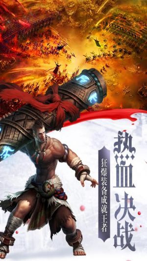 怒焰屠龍 騰訊版
