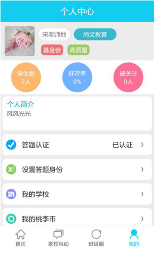 桃李家校
