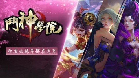 斗神學院