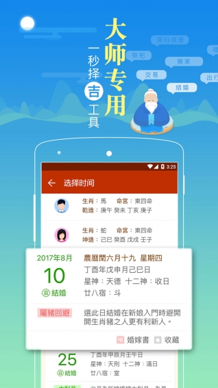 老黃歷日歷萬年歷
