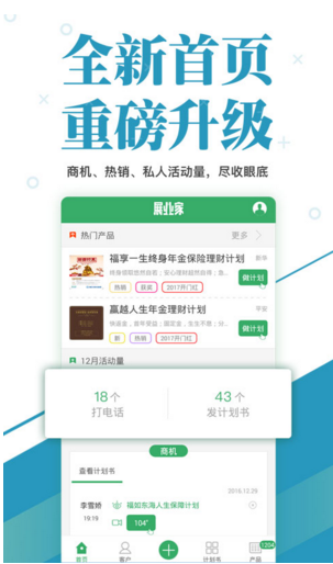 保險(xiǎn)展業(yè)家