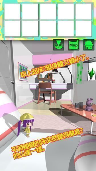 巨大的房間與變小的我2 中文版