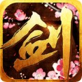 古剑神域 九游版