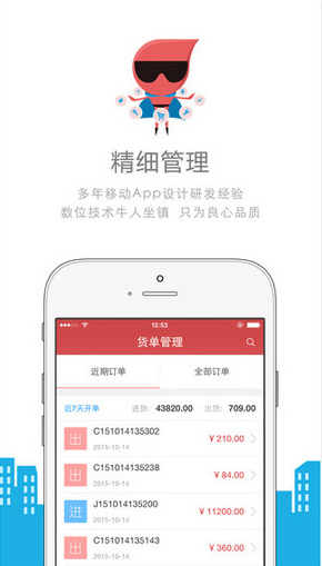 進出貨