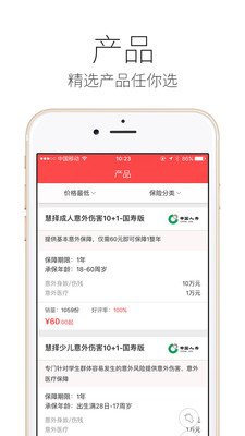中國人壽精選