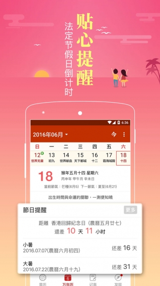 老黃歷日歷萬年歷