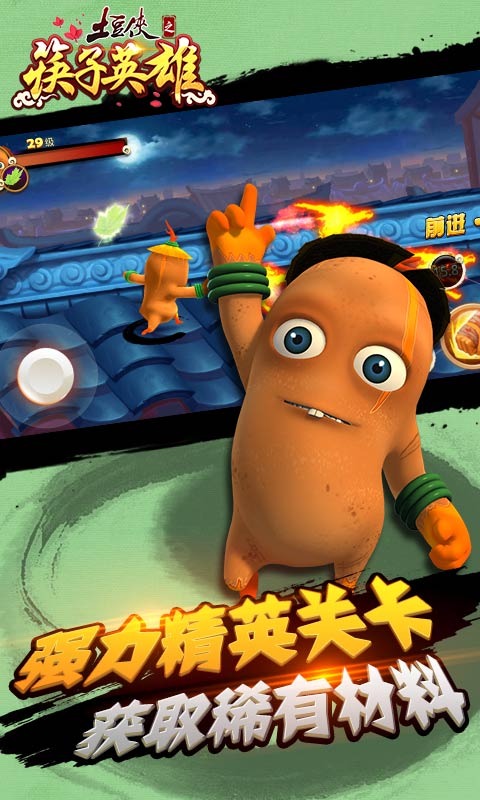 土豆俠之筷子英雄