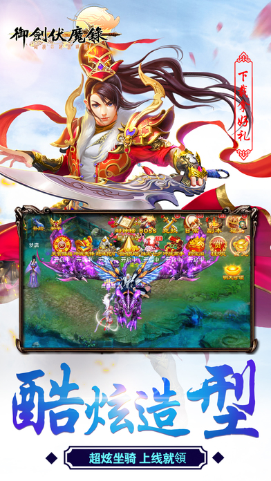 御劍伏魔錄