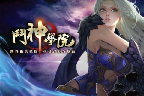 斗神學院