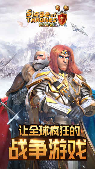 瘋狂的領主 騰訊版