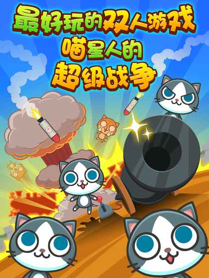 喵喵大作戰 無限金幣版