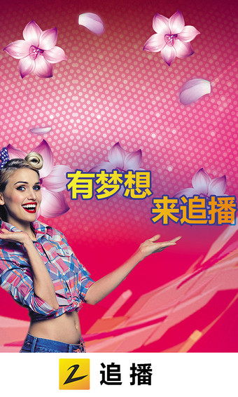 追播