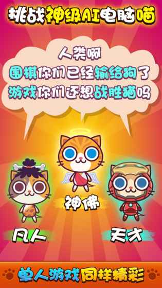 喵喵大作戰 無限金幣版