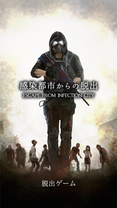 脫出游戲從感染都市逃離 中文版