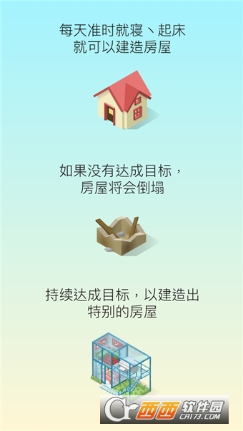 SleepTown 蘋果版