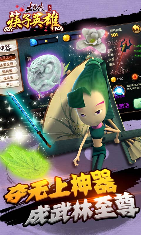 土豆俠之筷子英雄