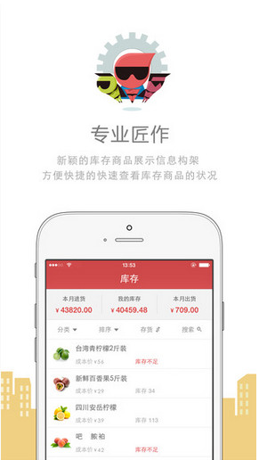 進出貨