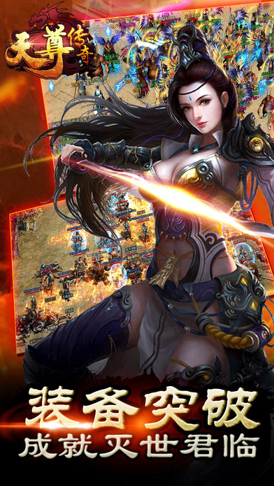 天尊传奇 百度版