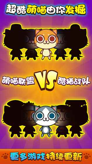 喵喵大作戰 無限金幣版