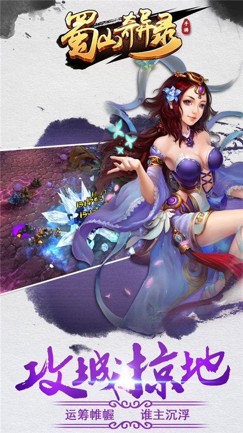 蜀山奇異錄 九游版