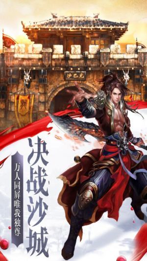 怒焰屠龍 騰訊版