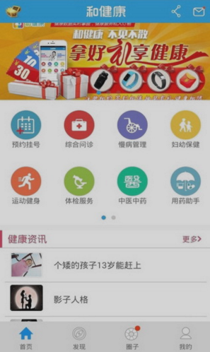 和健康