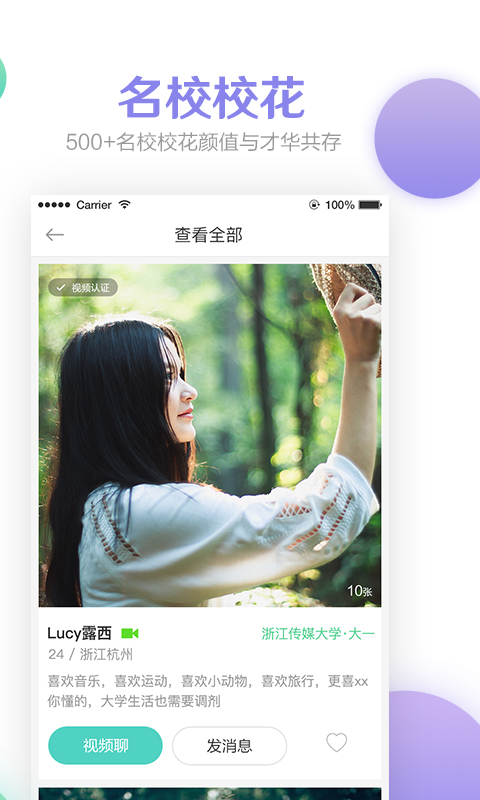 校花來了
