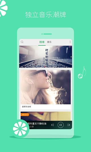 新鮮音樂