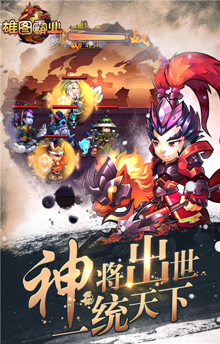 雄图霸业 腾讯版