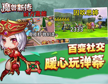 魔兽新传 公益服