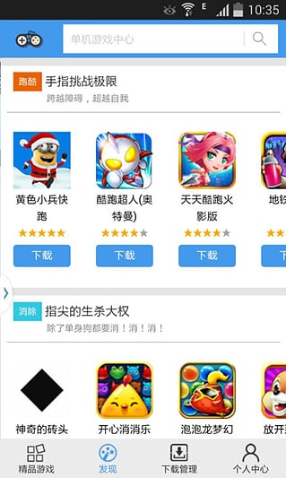 單機游戲中心
