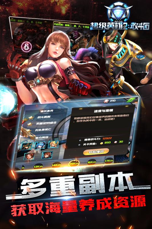 超級英雄2：敢斗團