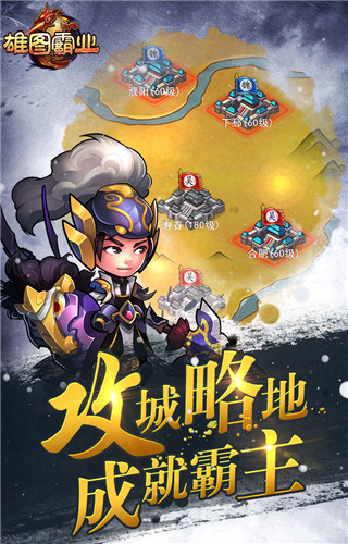 雄图霸业 腾讯版