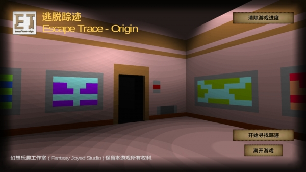 逃脫蹤跡起源