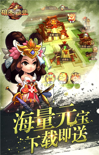 雄图霸业 腾讯版