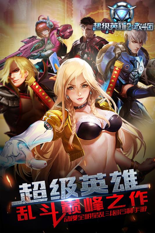 超級英雄2：敢斗團