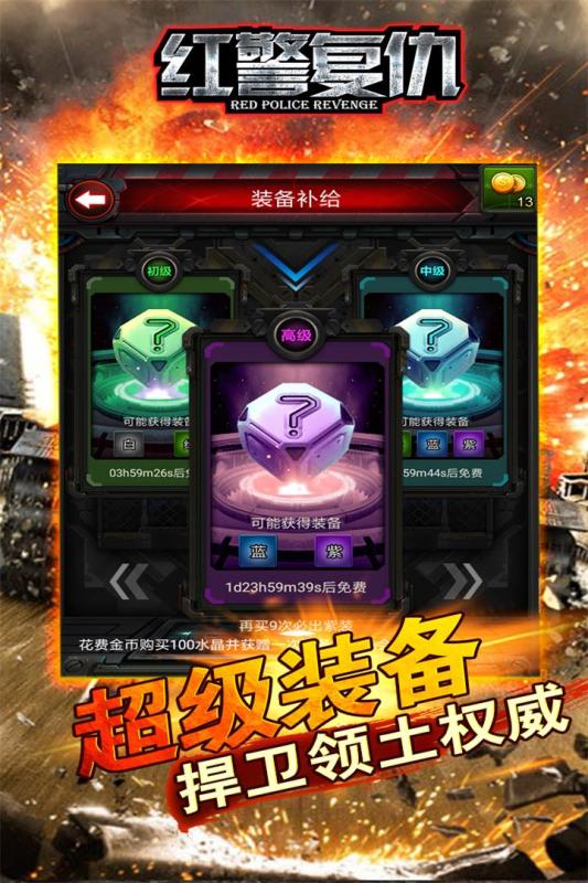 紅警復(fù)仇 手機版