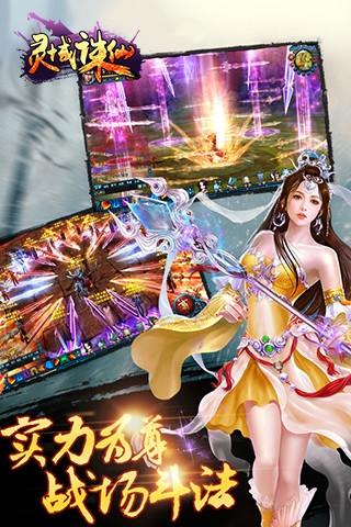 靈域誅仙