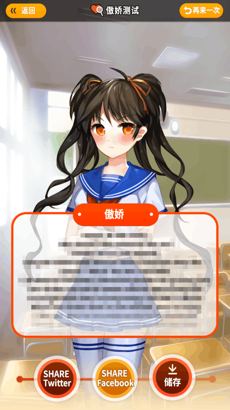 傲嬌測(cè)試
