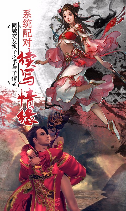 西游纪大话情缘 百度版