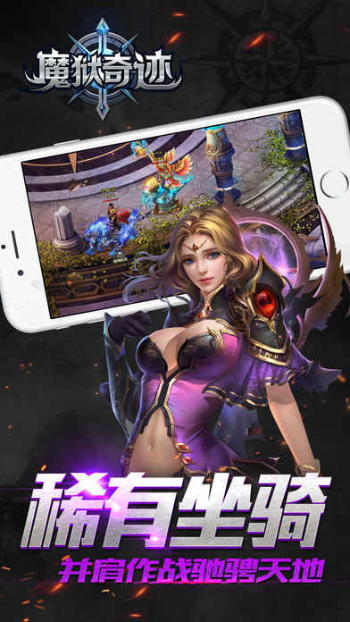 魔狱奇迹 360版