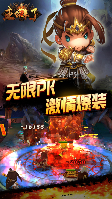 主公来了 九游版