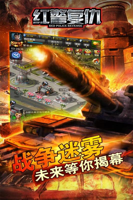 紅警復(fù)仇 手機版