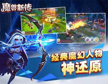 魔兽新传 公益服