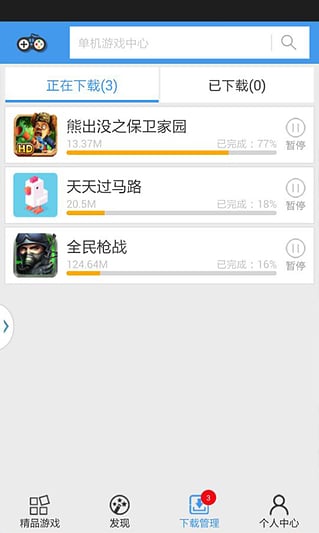 單機游戲中心