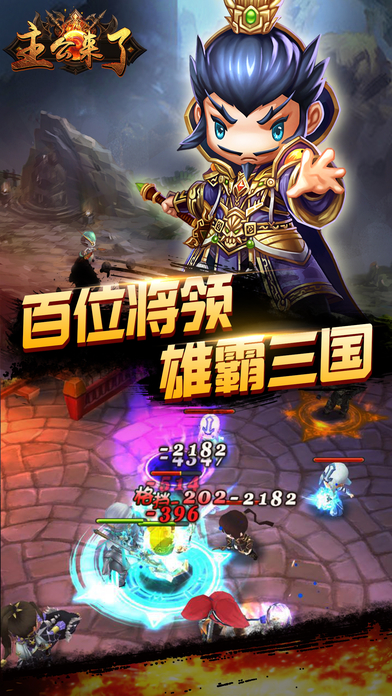 主公来了 九游版