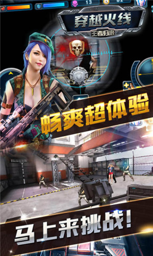 穿越火線王者歸來